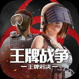 王牌战争v17.9
