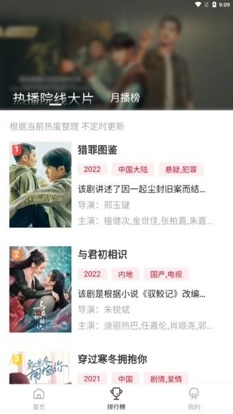 星空影院下载图2