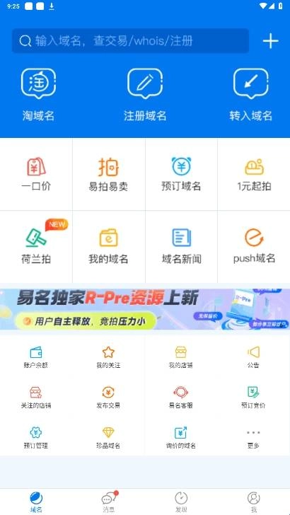 域名停靠app(2)
