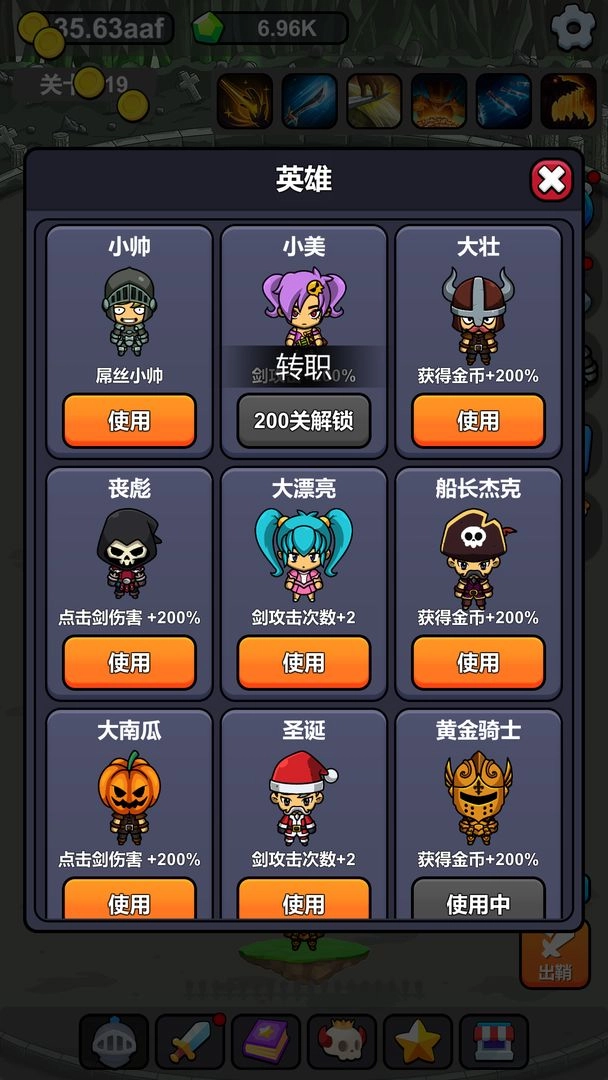 小帅御剑试炼图5