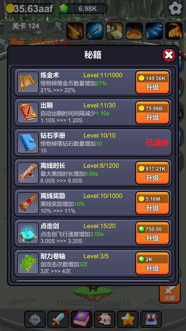 小帅御剑试炼图3