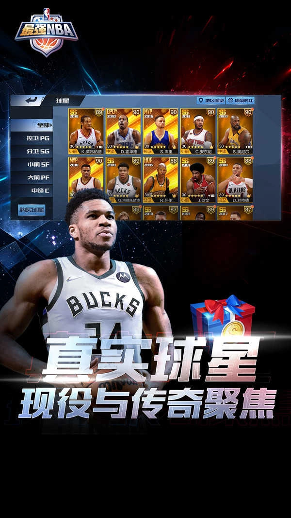 最强NBA(2)