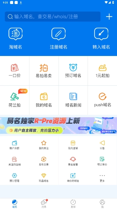 域名停靠app(4)