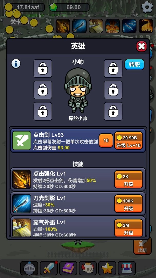 小帅御剑试炼图1