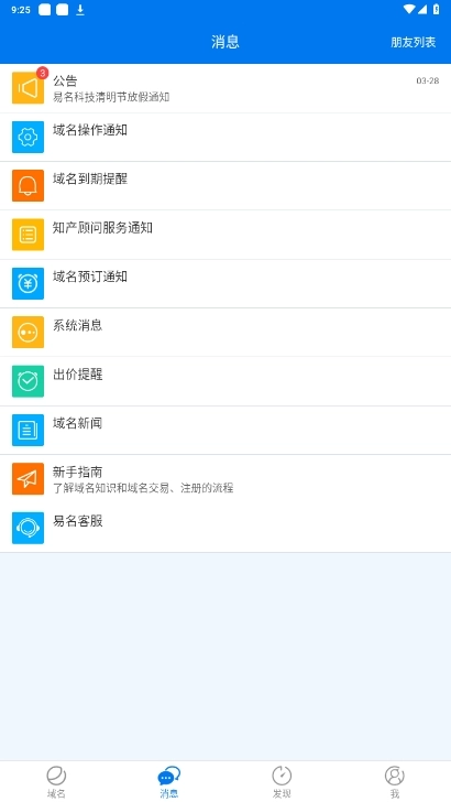 域名停靠app(1)