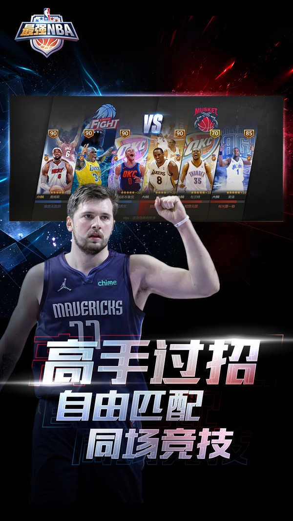 最强NBA(1)