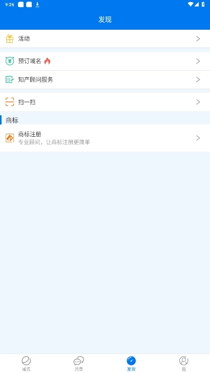 域名停靠app(3)