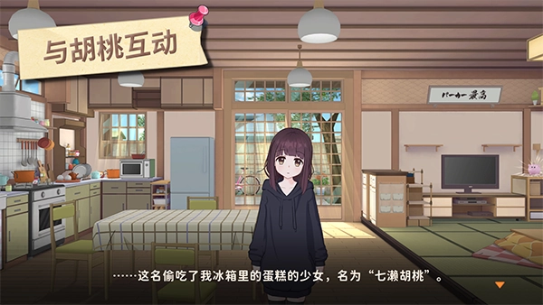 胡桃日记(3)