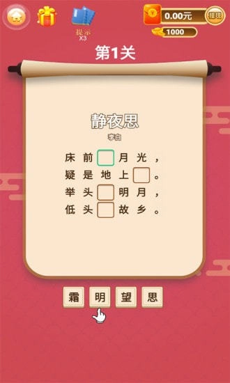 诗词钱多多红包版图2