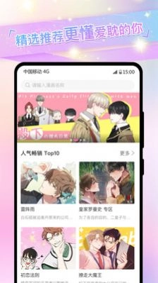 粉黛漫画无广告版图1