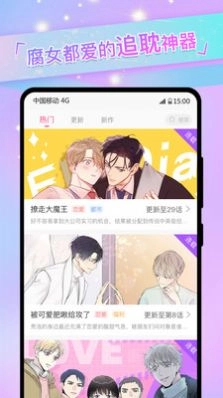 粉黛漫画无广告版图2