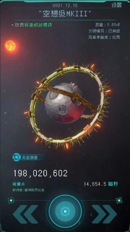 逐光启航最新版(3)