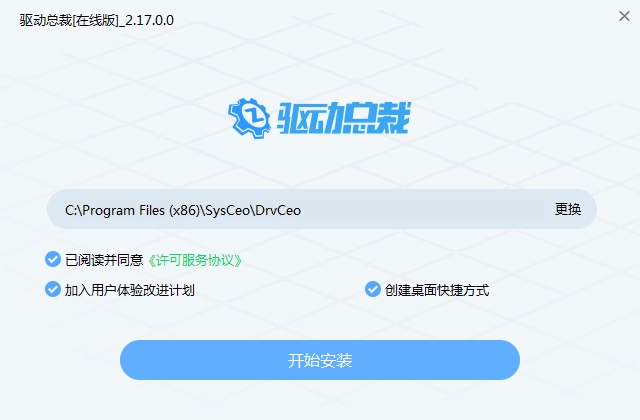 驱动总裁离线版(3)