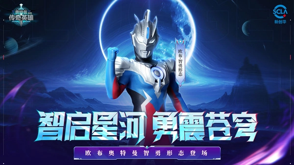 奥特曼传奇英雄手机版(2)