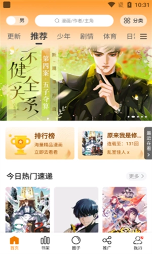 妖精漫画官方正版(2)