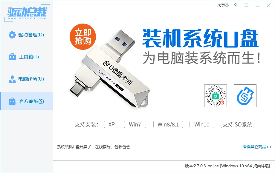 驱动总裁最新版(4)