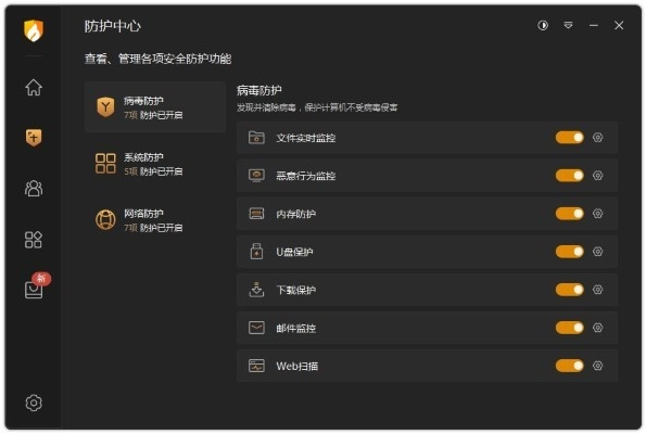 火绒杀毒电脑版(2)