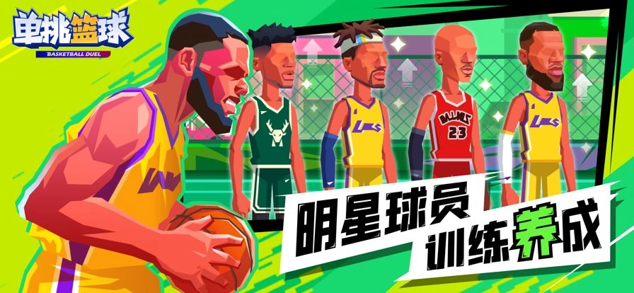 单挑篮球内置MOD菜单版(3)