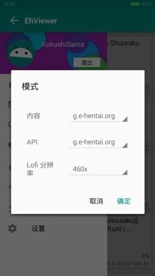 ehviewer绿色版图3