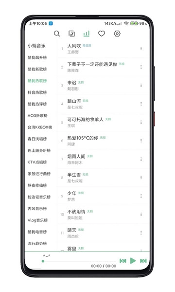洛雪音乐app最新版(3)