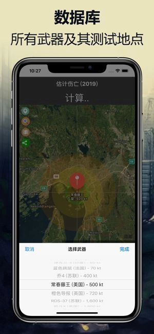 核弹模拟器地图版(1)