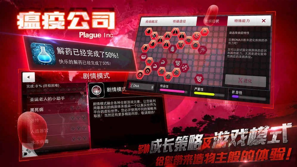 瘟疫工厂高级版(4)
