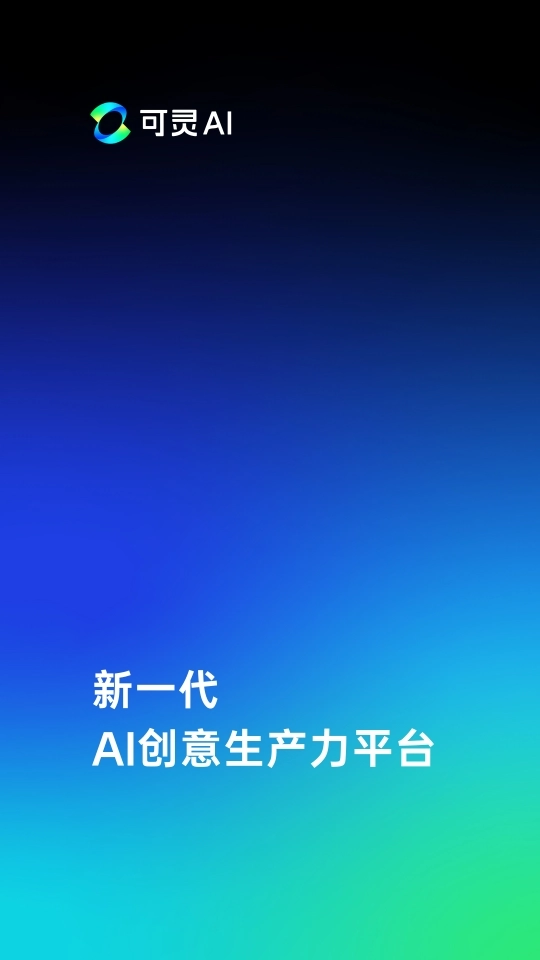 可灵ai国际版(1)
