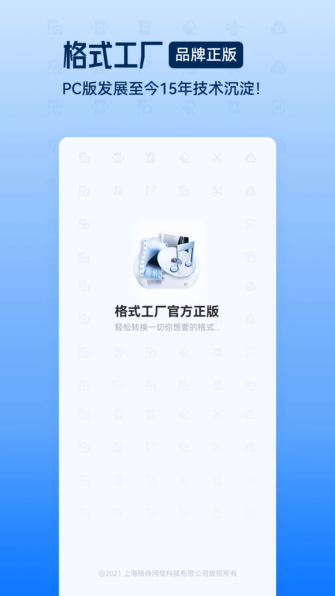 格式工厂官方免费版(3)