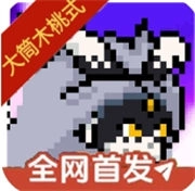 像素火影大筒木桃式