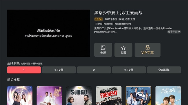 泰剧兔tv版官方版(4)