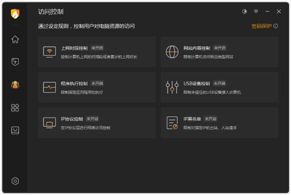 火绒杀毒电脑版(3)