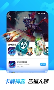 光环助手官方正版(4)