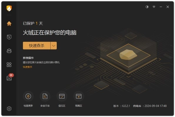火绒杀毒电脑版(1)