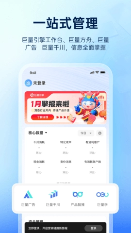 巨量百应手机版(4)