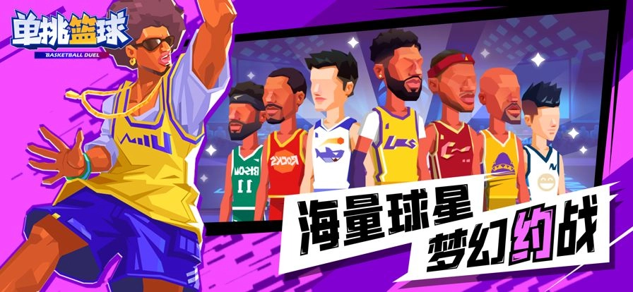 单挑篮球(无限资源)(2)
