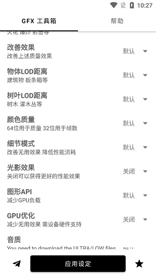 gfx工具箱官方正版(3)