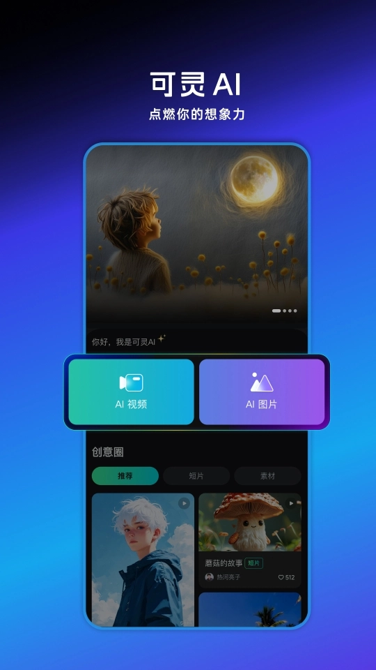 可灵ai国际版(2)