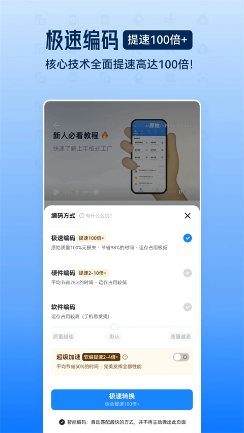 格式工厂转换器免费版(2)