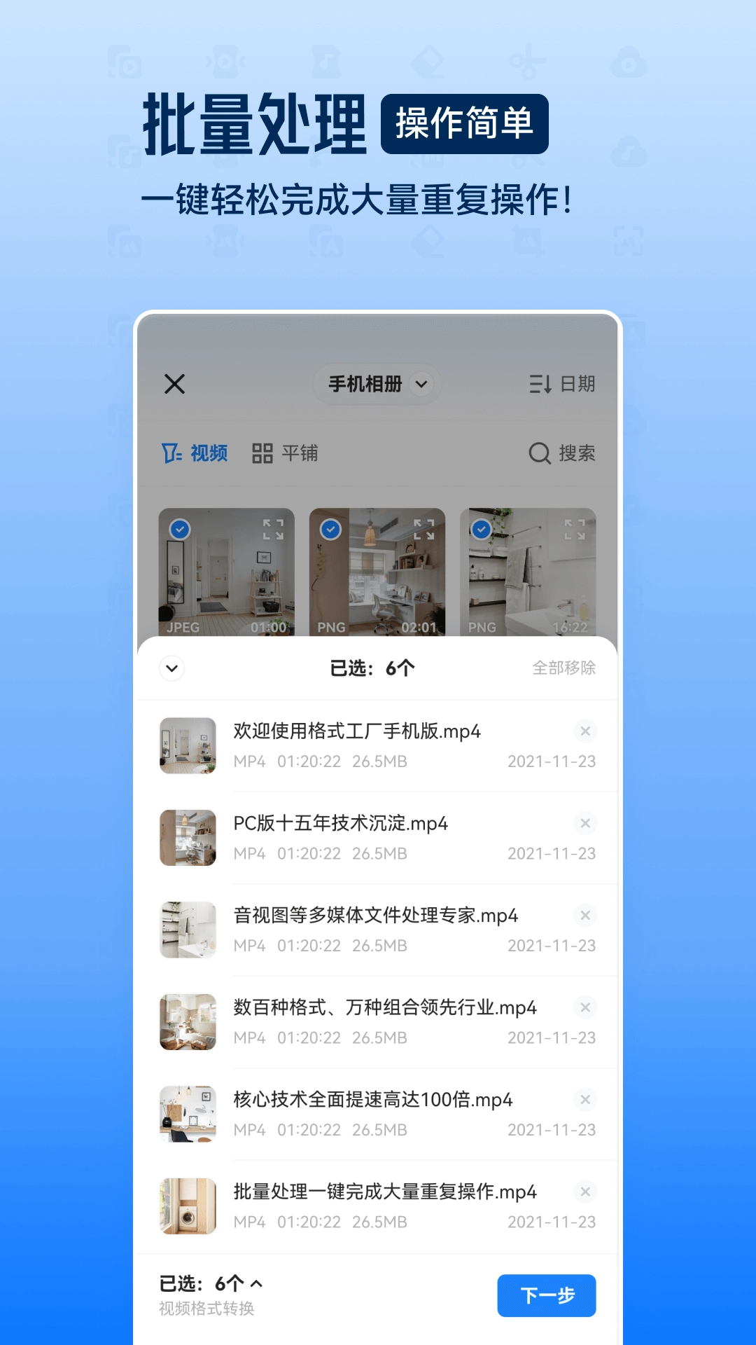 格式工厂官方免费版(2)