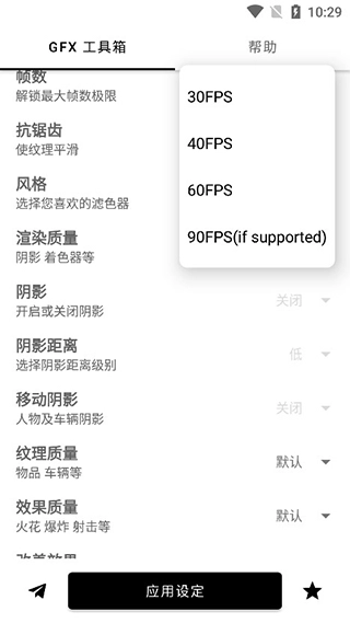 gfx工具箱官方正版(2)