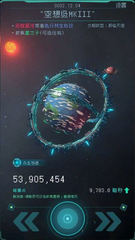 逐光启航最新版(2)