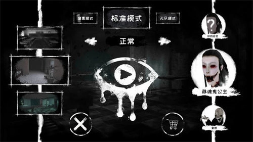 恐怖之眼无限眼睛版(2)
