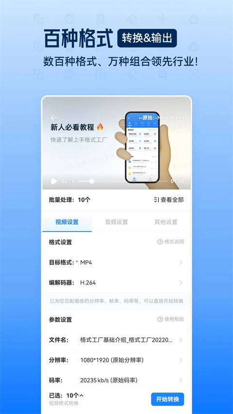格式工厂转换器免费版(3)