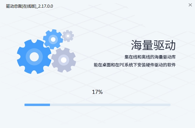 驱动总裁离线版(2)