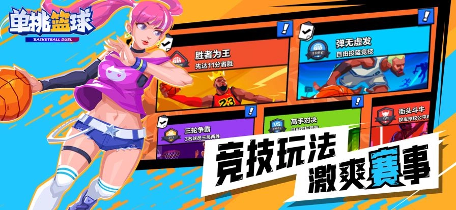 单挑篮球内置MOD菜单版(2)