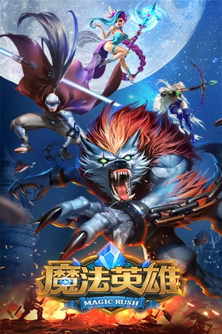 魔法英雄传说手机版(1)