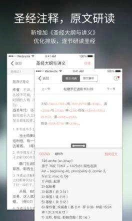 微读圣经app最新版(3)