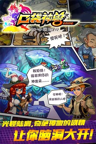 口袋神兽ol安卓版(3)