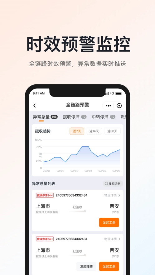 申通快递查询工具图4
