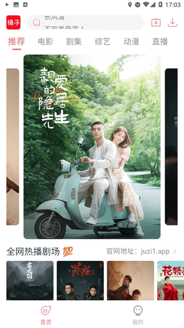 橘子视频追剧图2